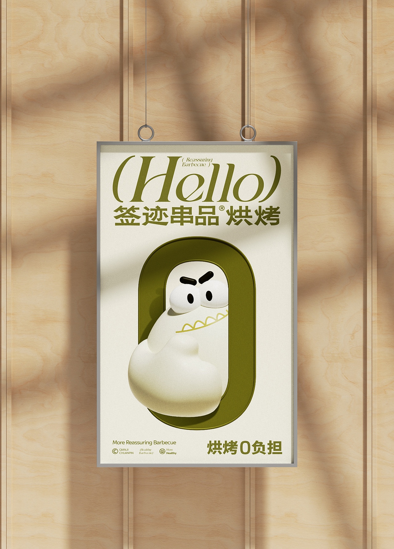 QIANJI | 签迹串品烘烤品牌视觉设计(图ZMzgxMjA3ODA4) - 品牌 - 站酷设计师一只烏鴉原创素材 - 站酷ZCOOL