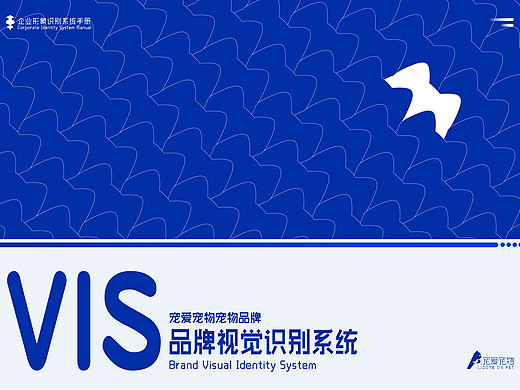 宠爱宠物VI品牌形象设计