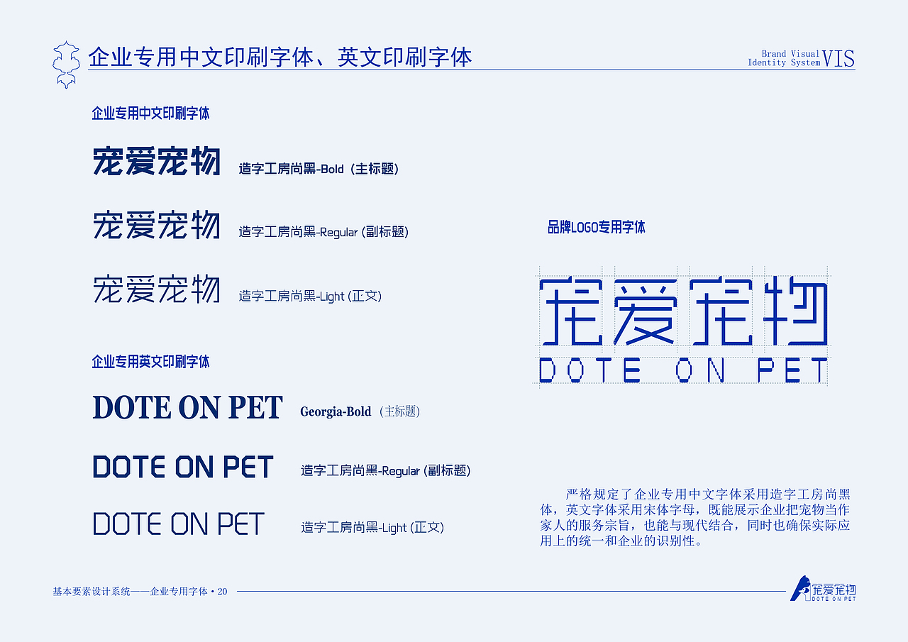 宠爱宠物VI品牌形象设计