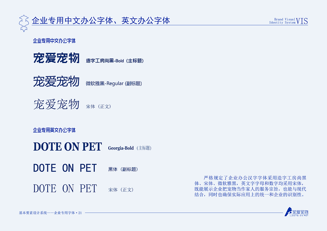 宠爱宠物VI品牌形象设计