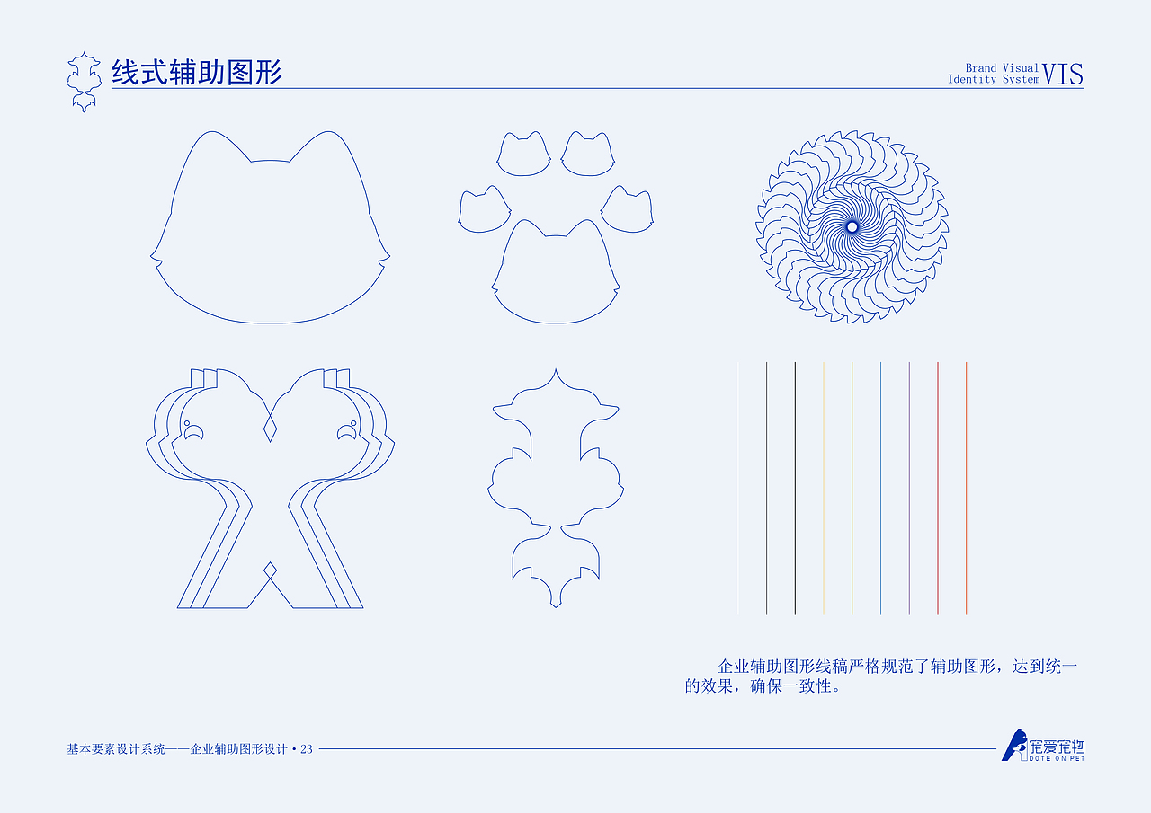 宠爱宠物VI品牌形象设计
