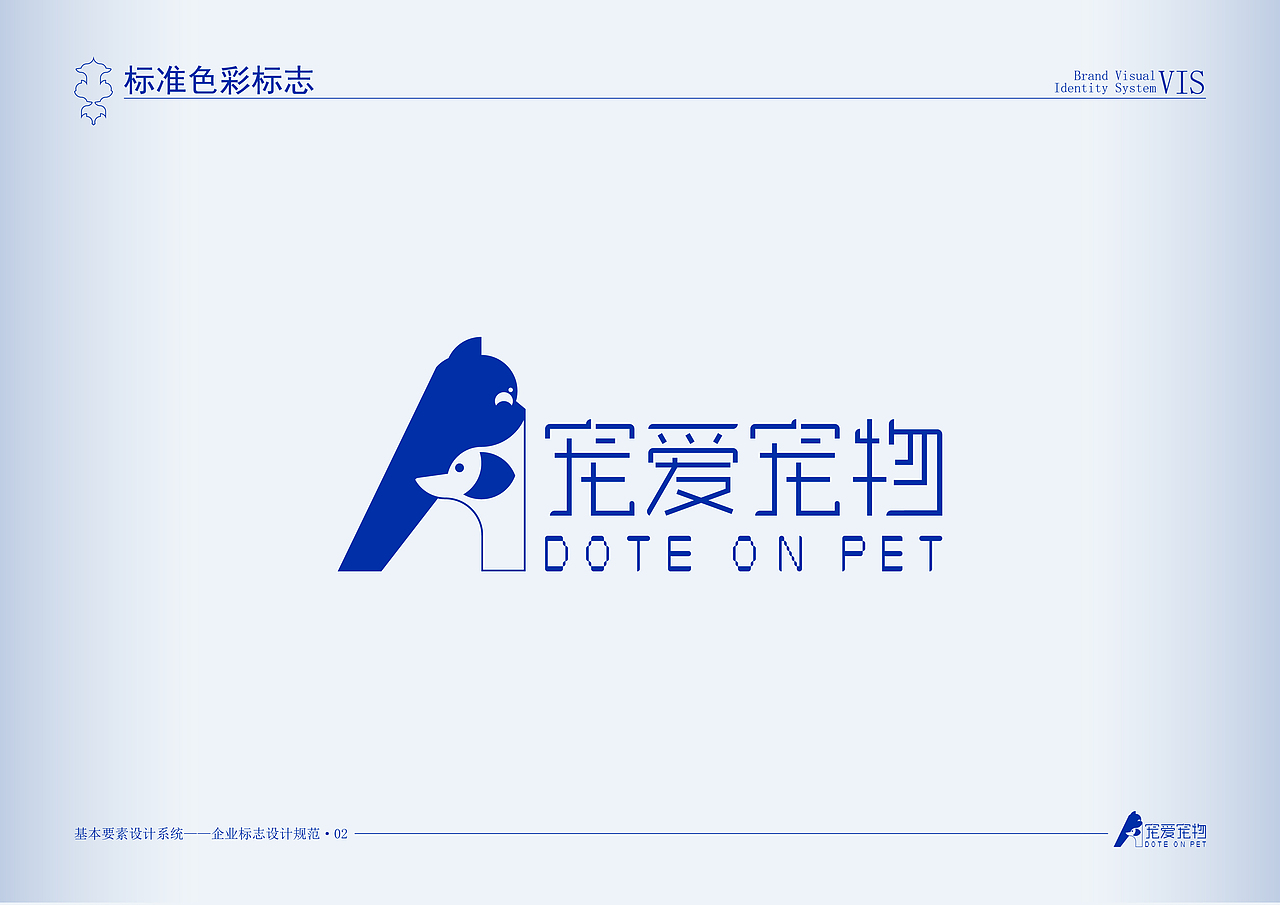 宠爱宠物VI品牌形象设计