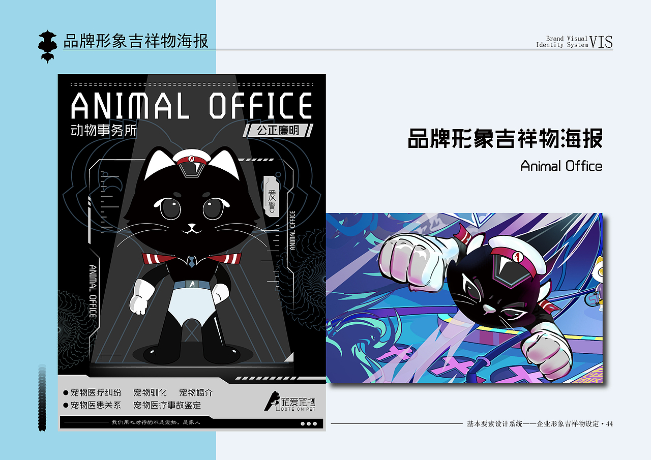 宠爱宠物VI品牌形象设计