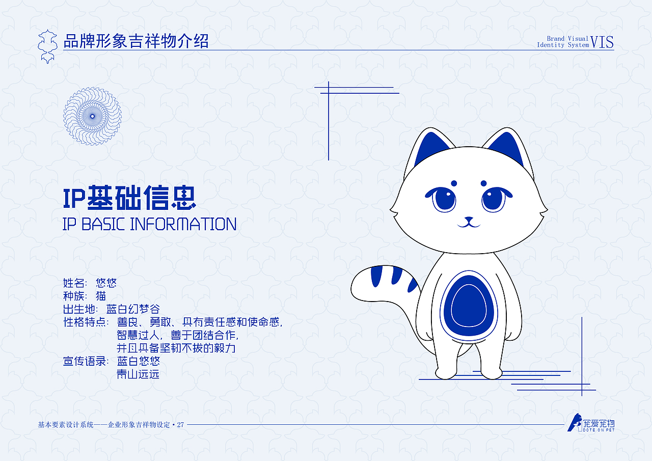 宠爱宠物VI品牌形象设计