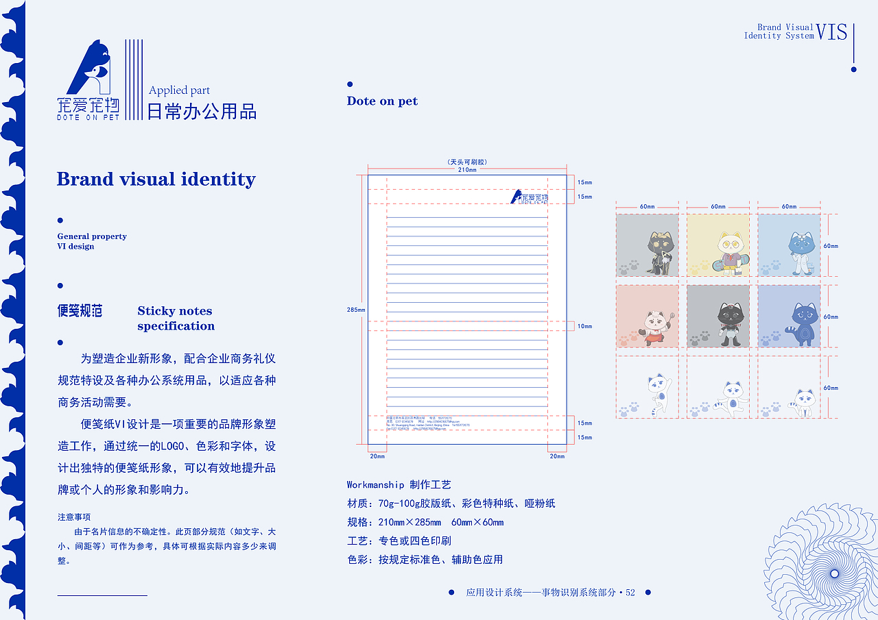 宠爱宠物VI品牌形象设计