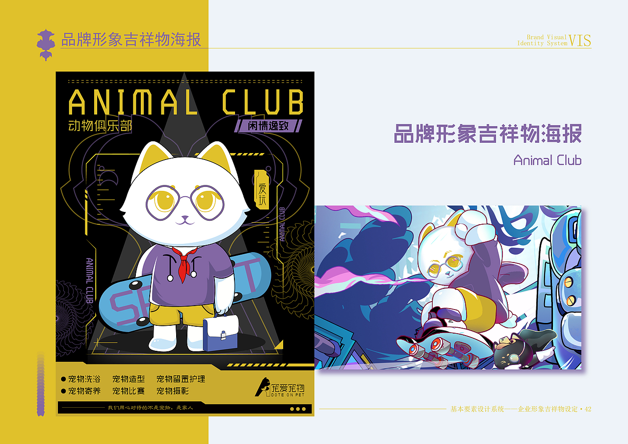 宠爱宠物VI品牌形象设计
