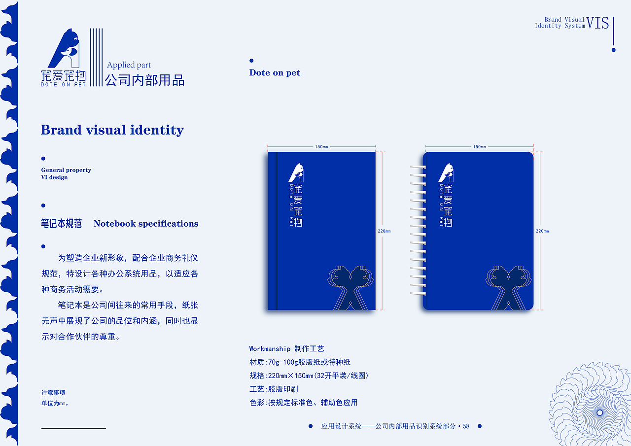 宠爱宠物VI品牌形象设计