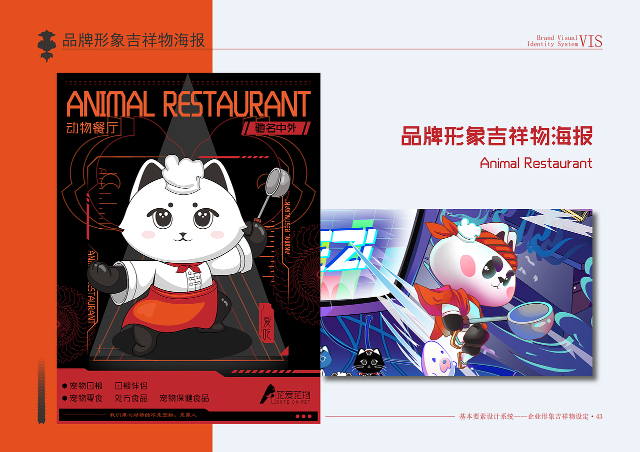 宠爱宠物VI品牌形象设计
