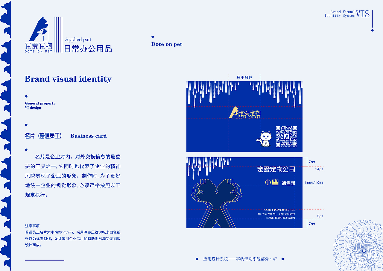 宠爱宠物VI品牌形象设计