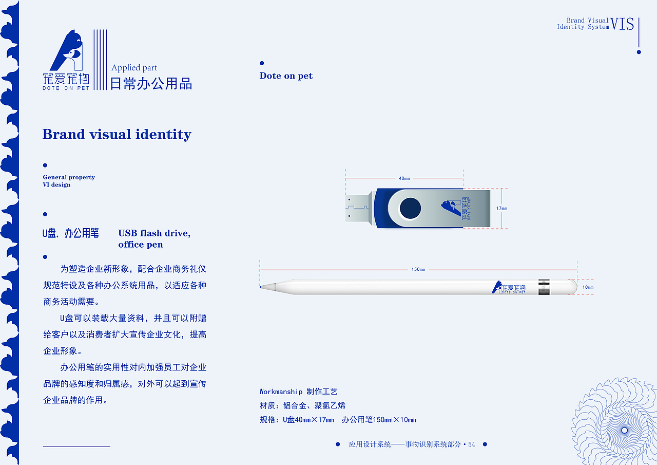 宠爱宠物VI品牌形象设计