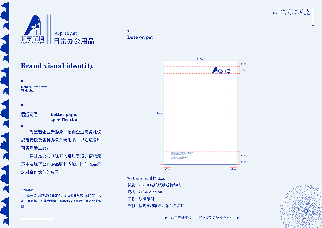 宠爱宠物VI品牌形象设计