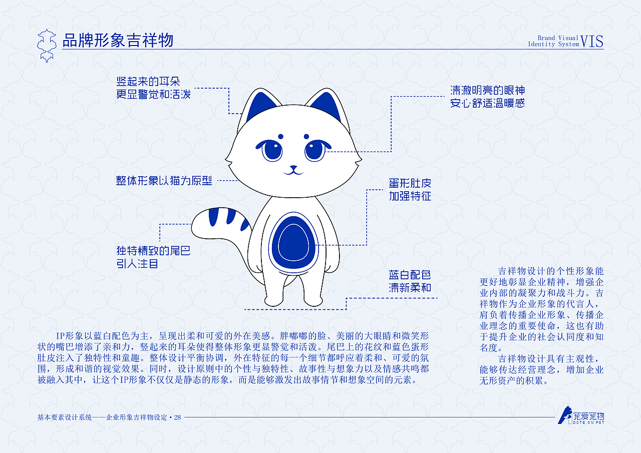 宠爱宠物VI品牌形象设计