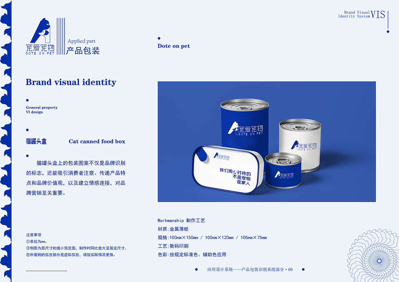 宠爱宠物VI品牌形象设计