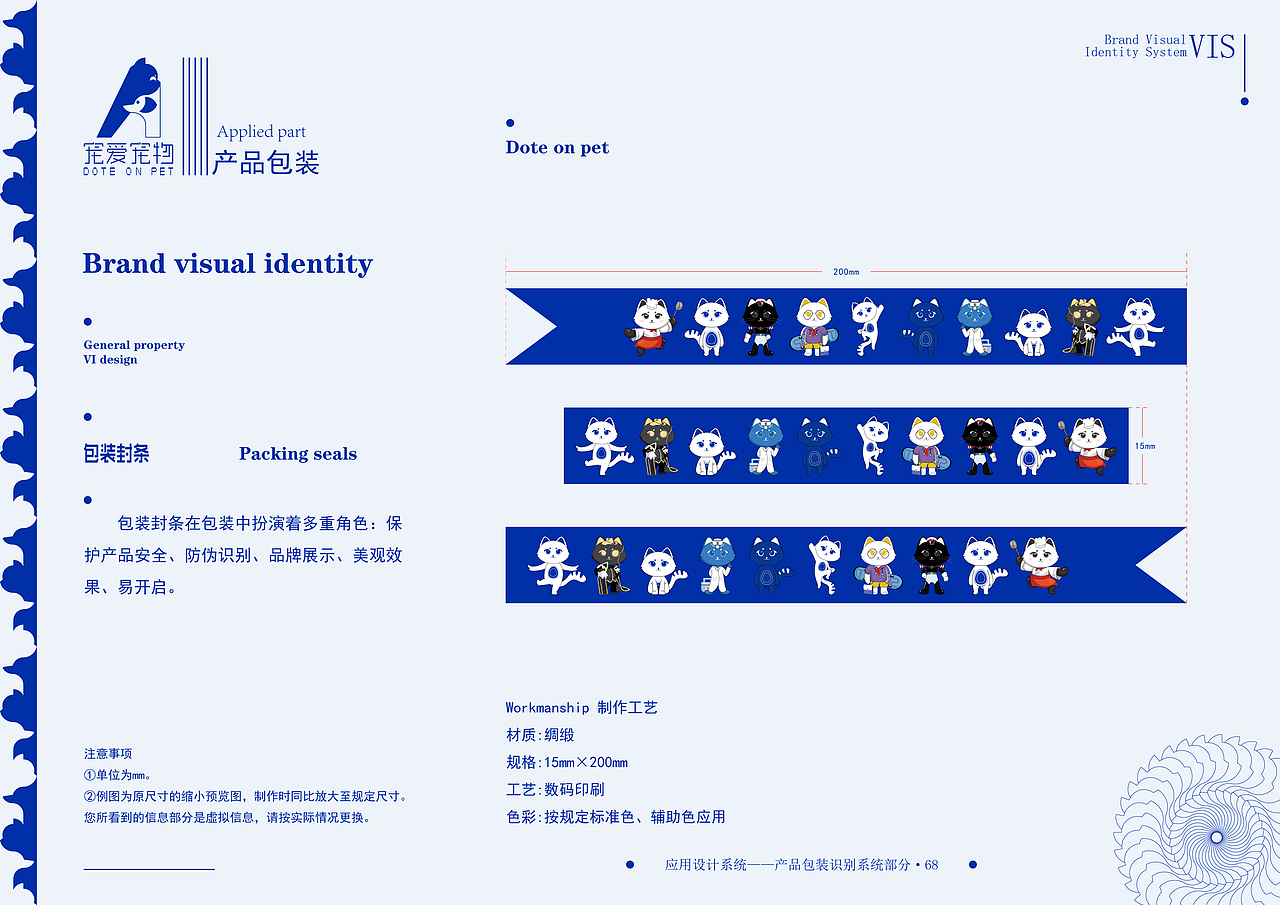 宠爱宠物VI品牌形象设计