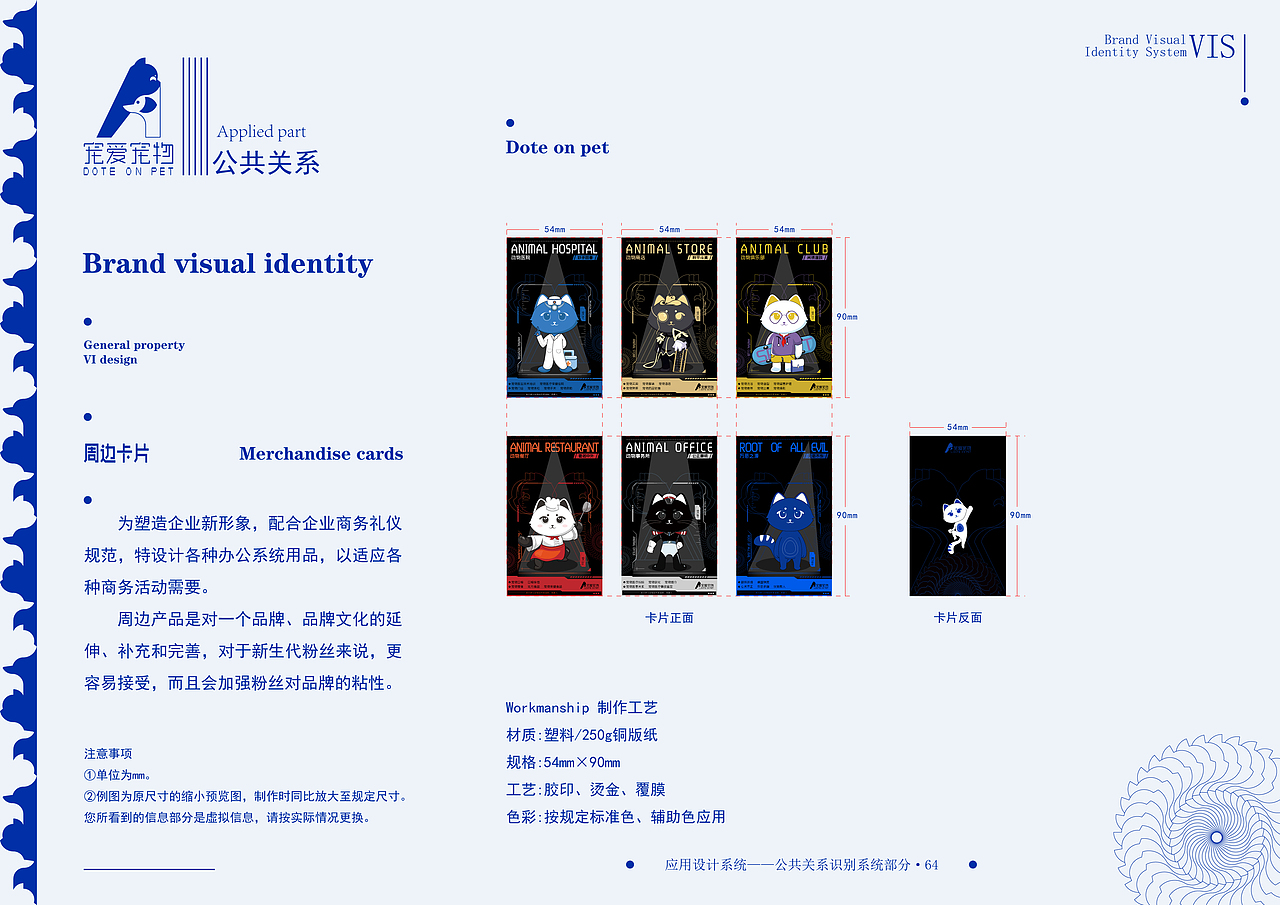 宠爱宠物VI品牌形象设计