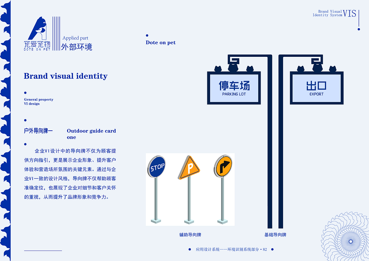 宠爱宠物VI品牌形象设计