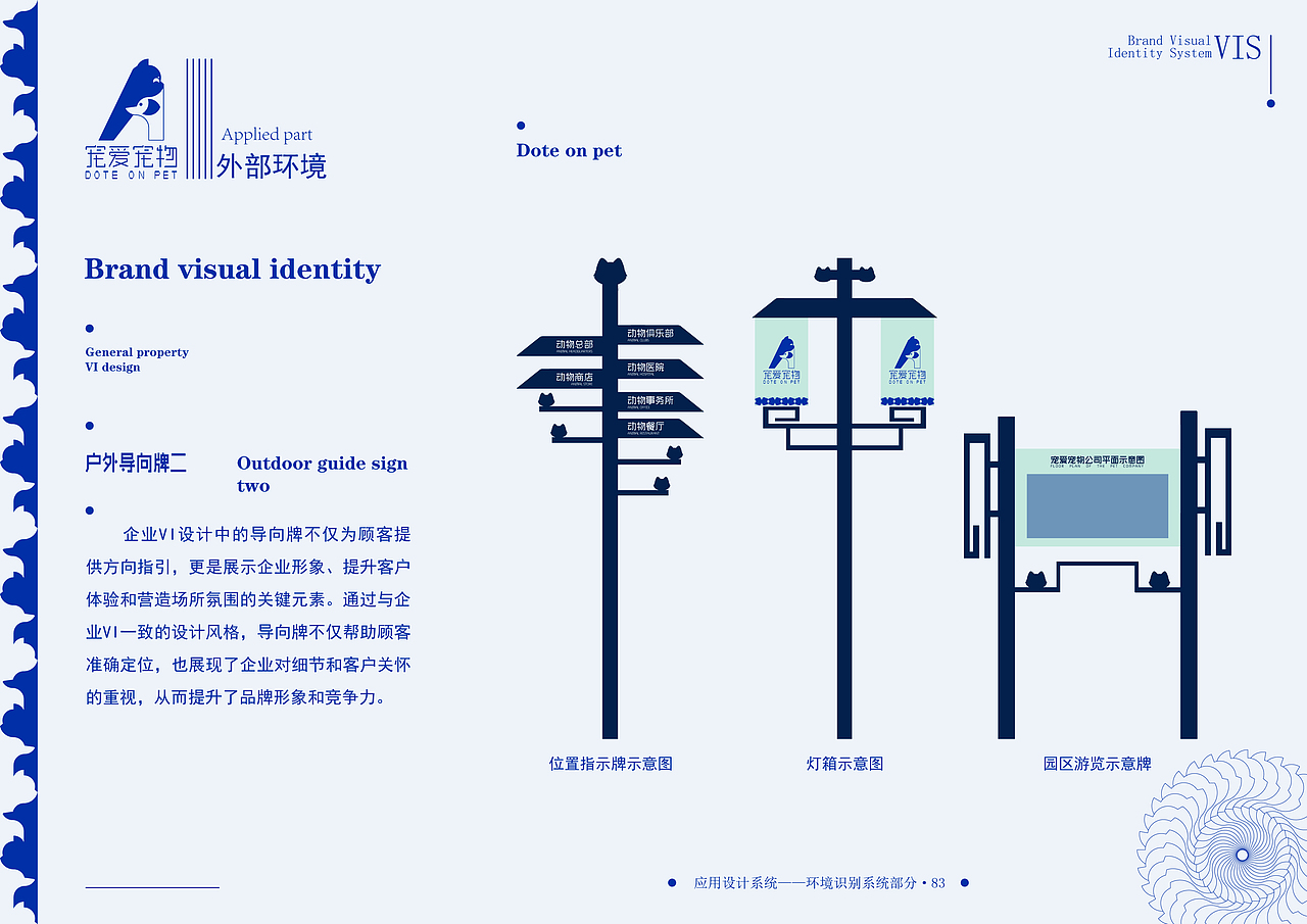 宠爱宠物VI品牌形象设计
