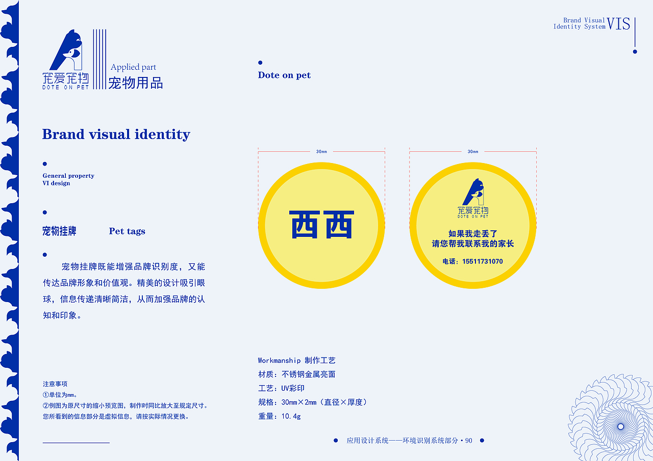 宠爱宠物VI品牌形象设计