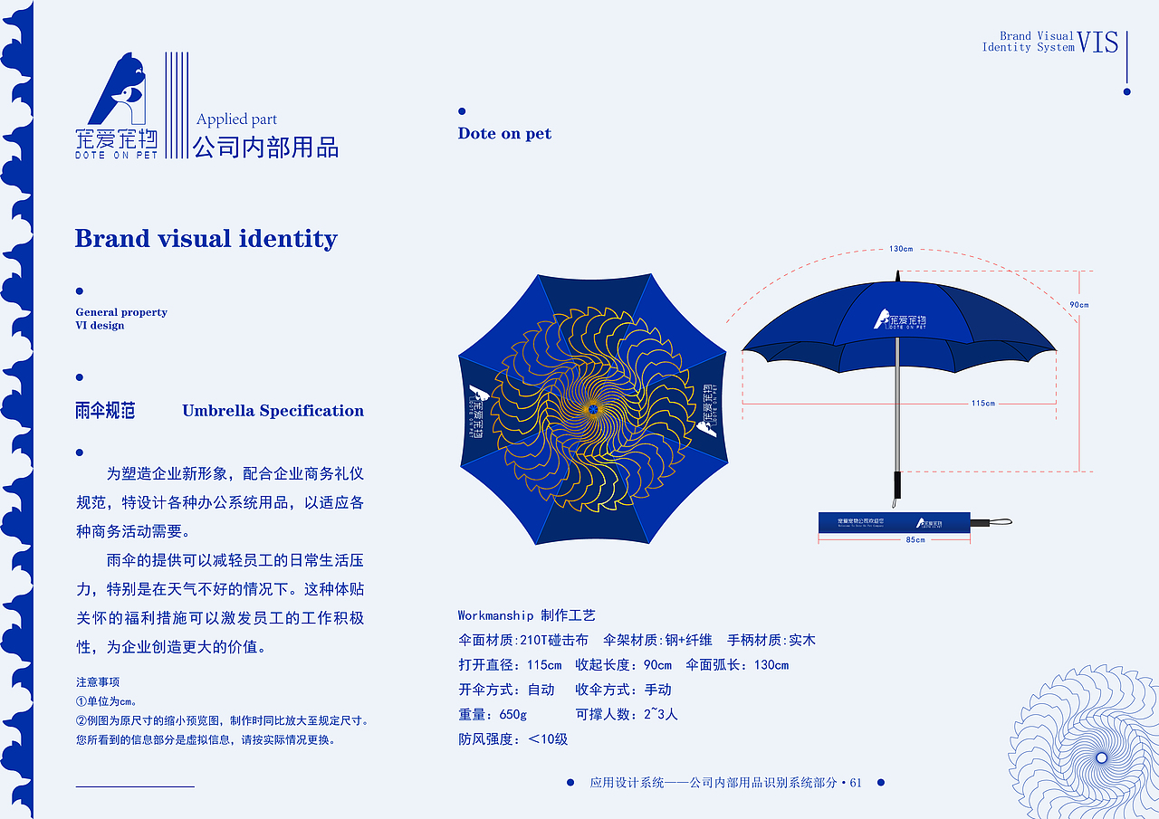 宠爱宠物VI品牌形象设计