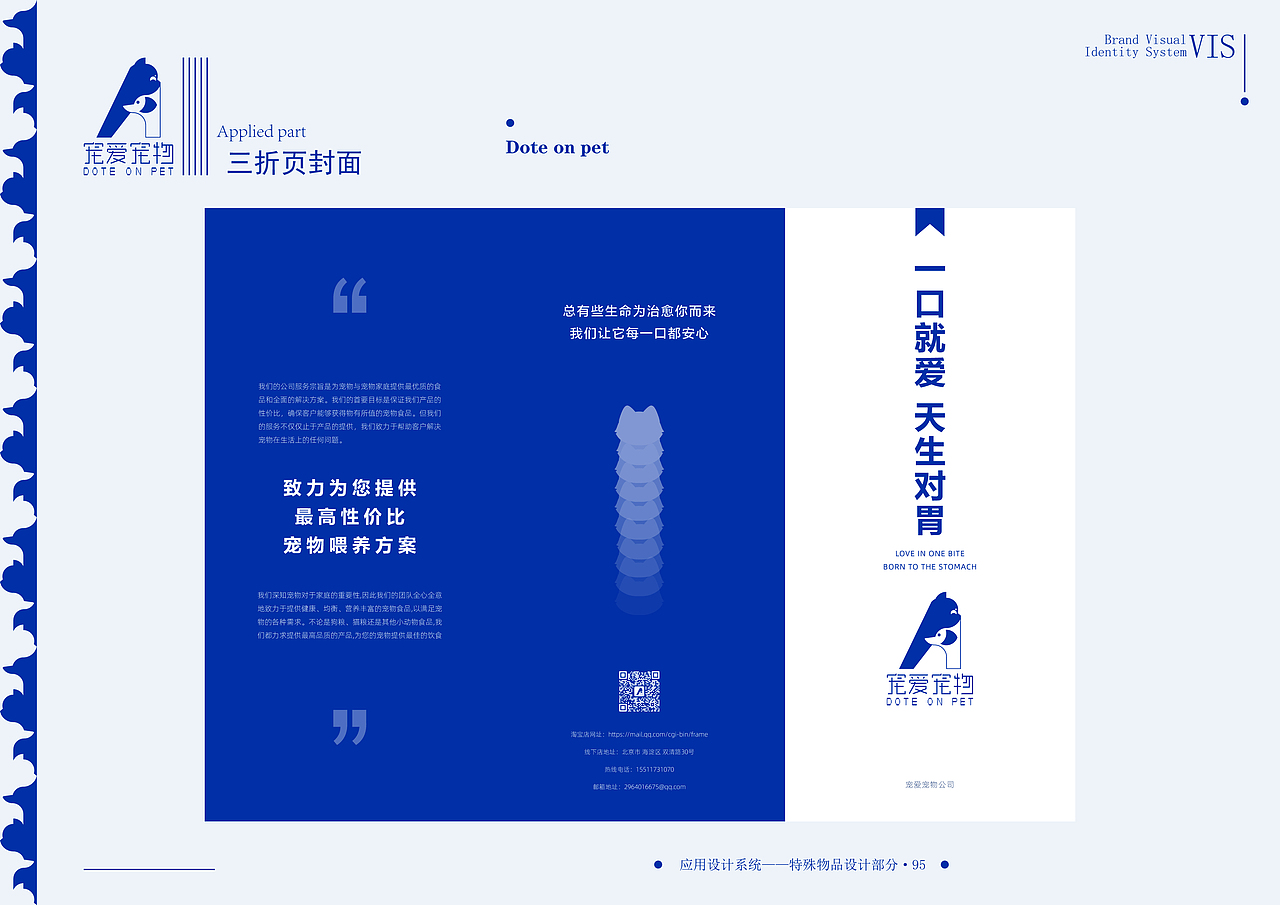 宠爱宠物VI品牌形象设计