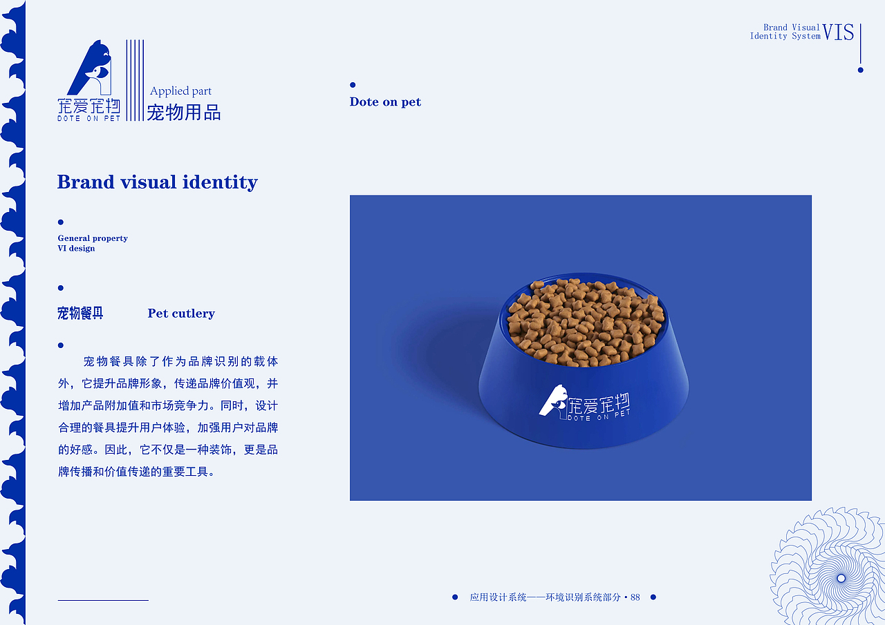 宠爱宠物VI品牌形象设计