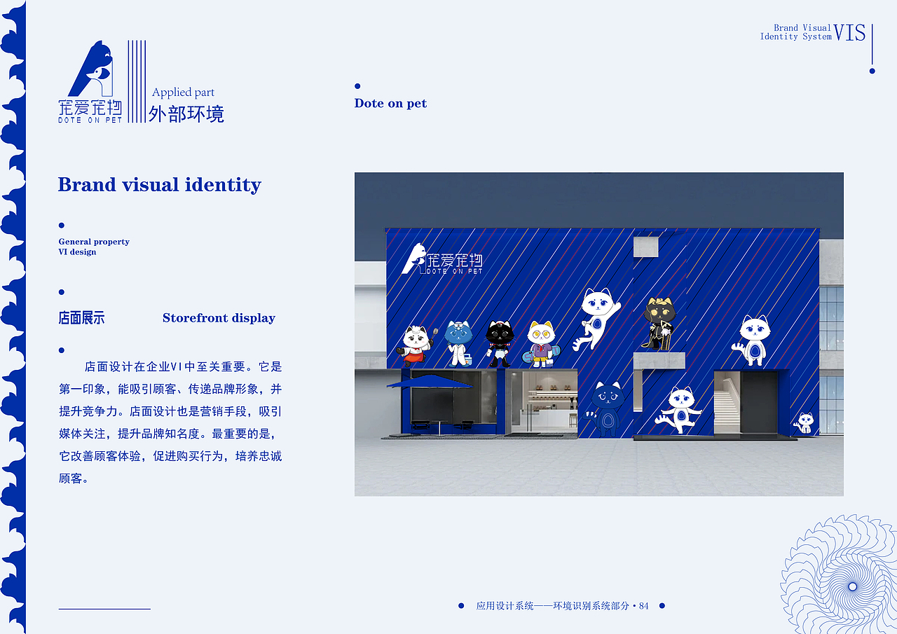 宠爱宠物VI品牌形象设计