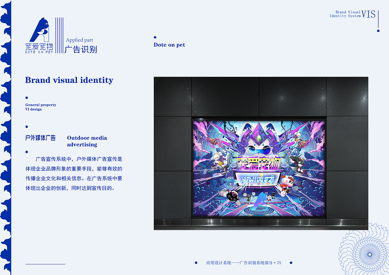 宠爱宠物VI品牌形象设计