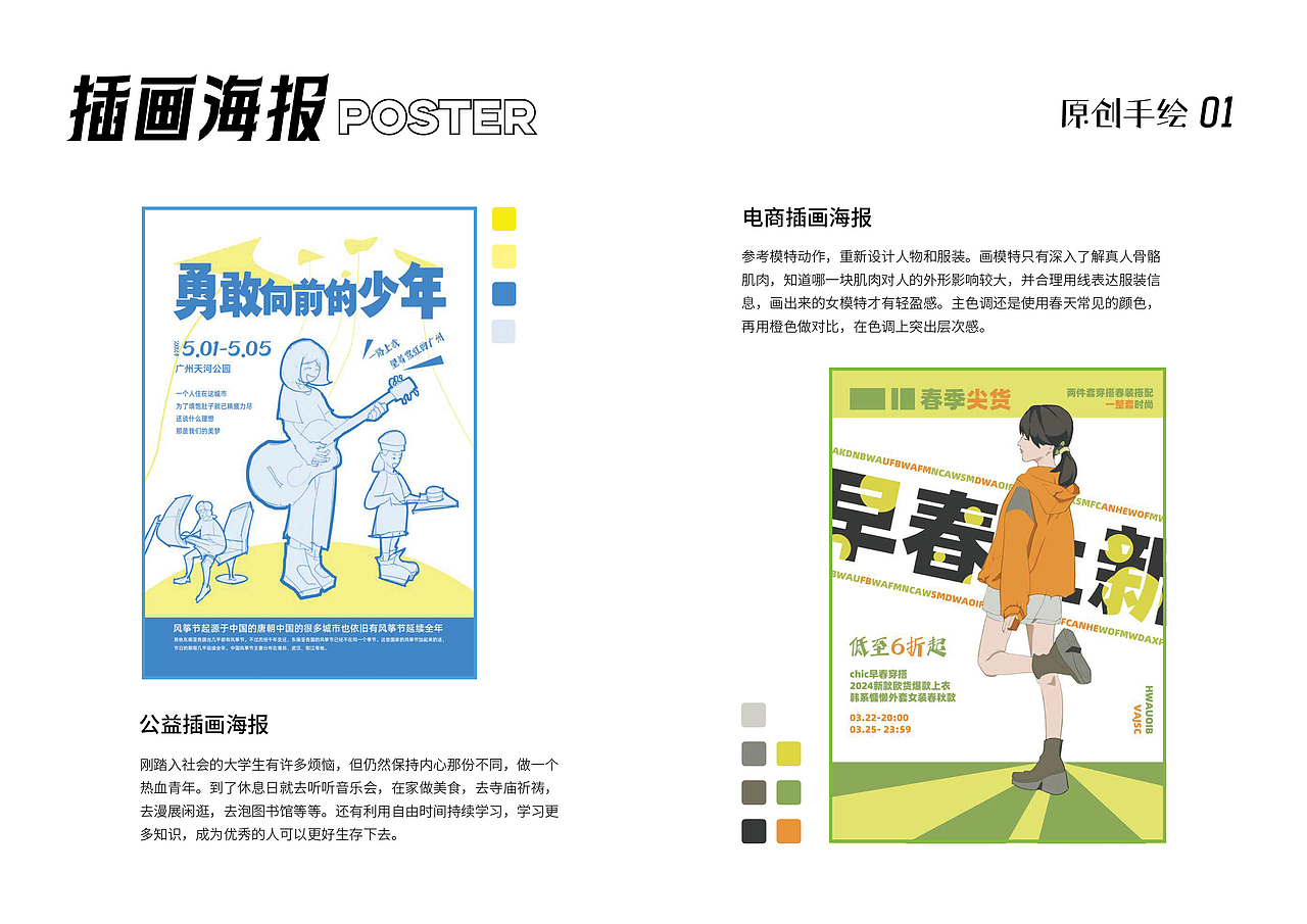 视觉设计-作品集