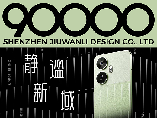 九万里 x 索亚 x 传音｜itel P55+手机广告宣传图