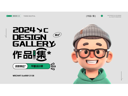 《作品集》整理过去一年的作品