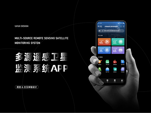 多源遥感卫星监测系统APP