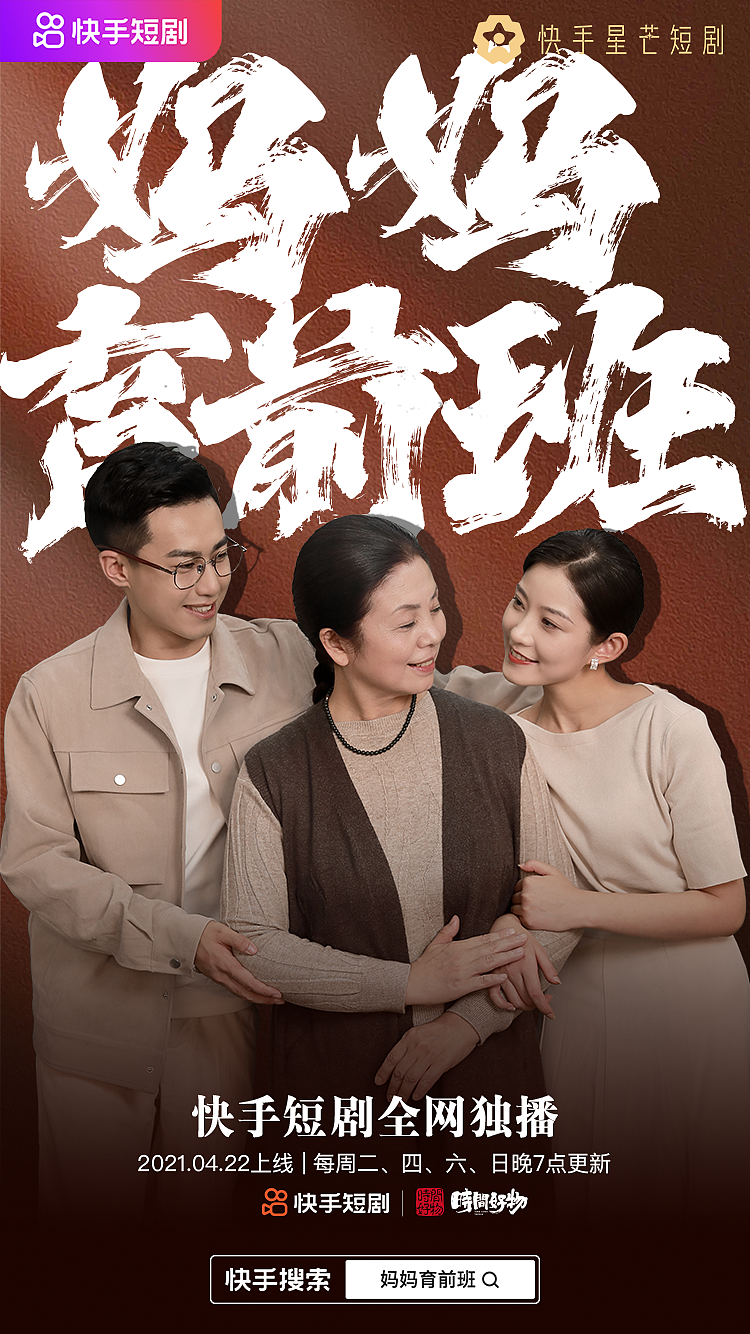 短剧海报(时间好物)