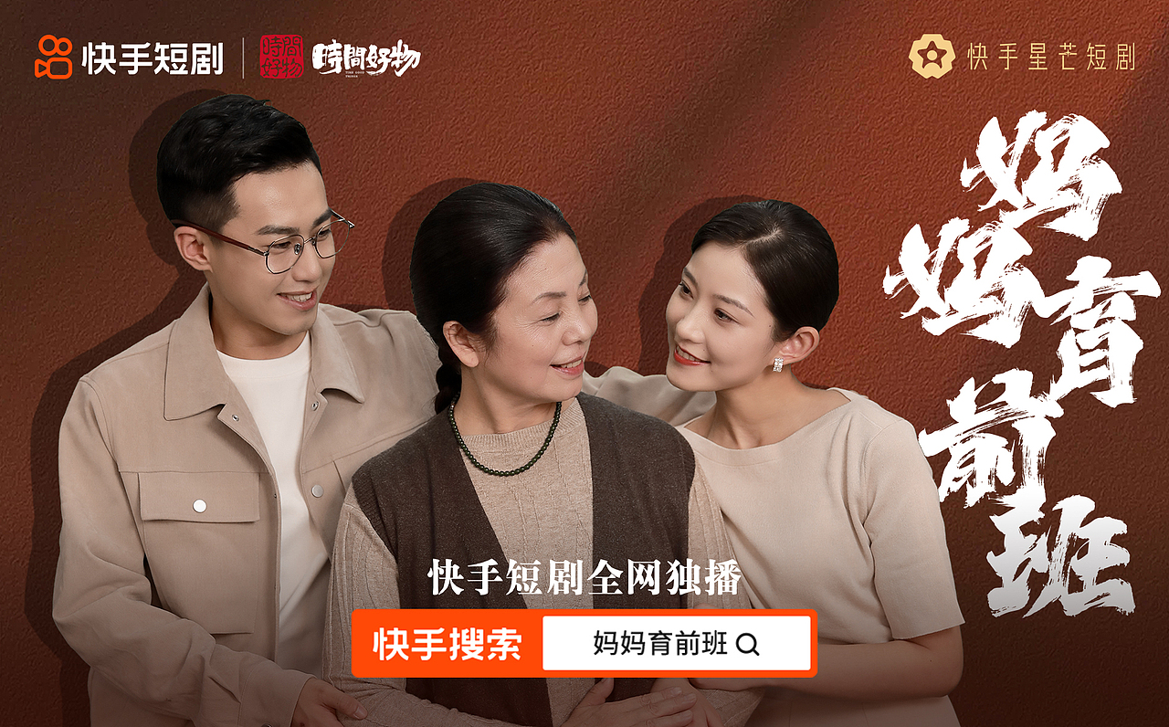 短剧海报(时间好物)