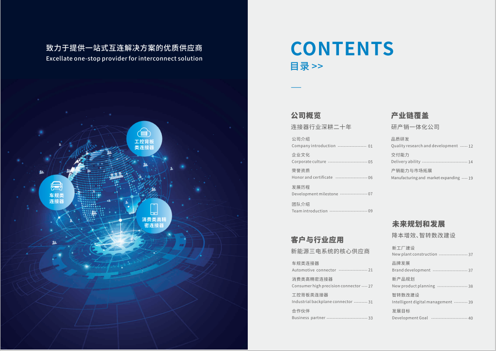 电子元器件公司画册设计与产品手册设计重点有别