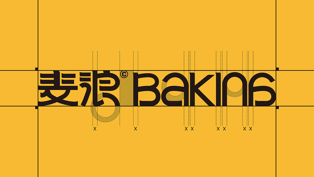 麦浪BAKING︱烘焙品牌设计（图ZMzgxMjIzNDg4） - 品牌 - 站酷设计师在野FreeWild原创素材 - 站酷ZCOOL