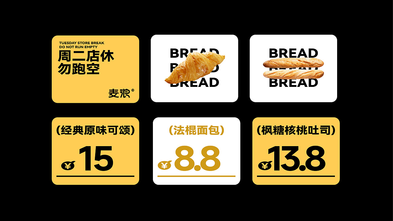 麦浪BAKING︱烘焙品牌设计（图ZMzgxMjIzNTAw） - 品牌 - 站酷设计师在野FreeWild原创素材 - 站酷ZCOOL