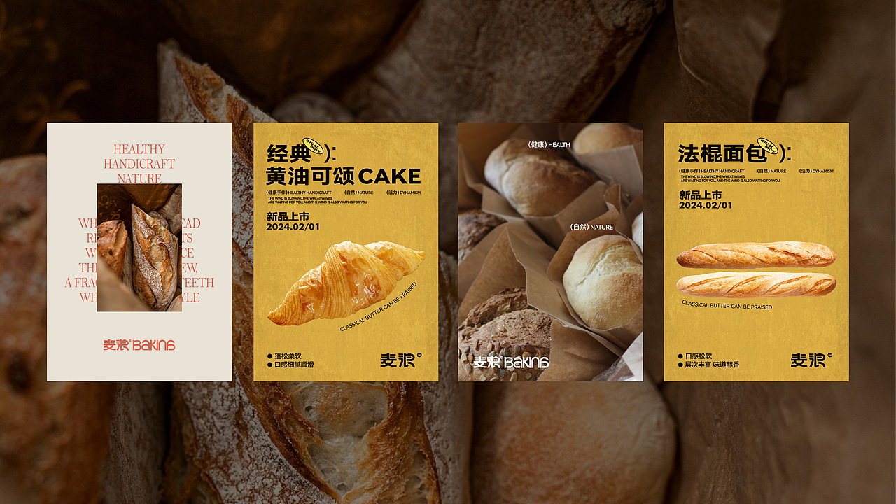 麦浪BAKING︱烘焙品牌设计（图ZMzgxMjIzNTEy） - 品牌 - 站酷设计师在野FreeWild原创素材 - 站酷ZCOOL