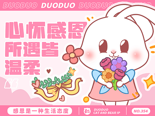猫与熊 可爱白兔朵朵的感恩系列表情包 | 原创IP可授权