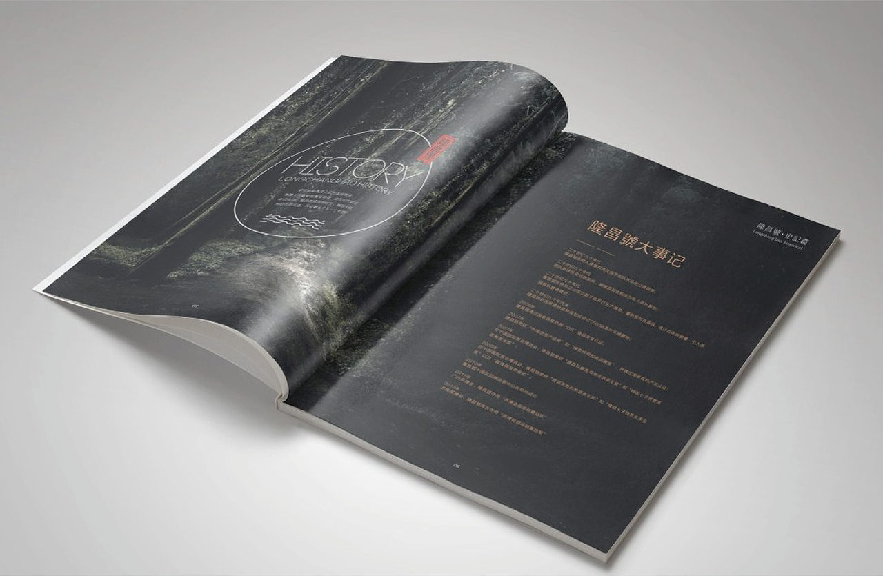 隆昌號西双版纳隆昌茶业有限公司2024-2025画册