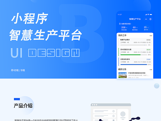 B端-智慧生产平台小程序