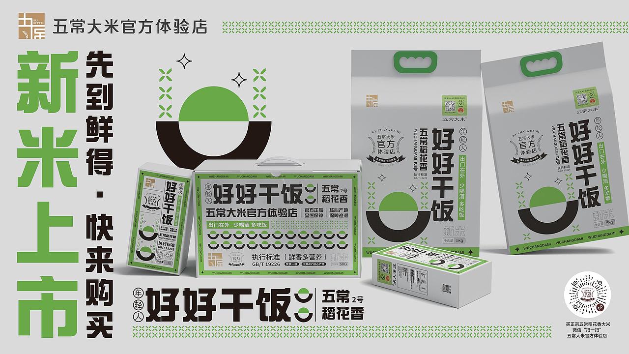 元生昌五常大米官方体验店产品包装策划案-02（图ZMzgxMjI3NzQ0） - 包装 - 站酷设计师三十二思迁原创素材 - 站酷ZCOOL