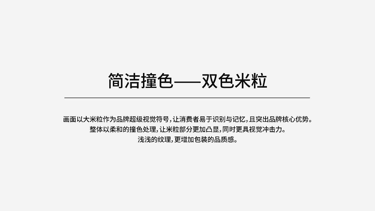 元生昌五常大米官方体验店产品包装策划案-02（图ZMzgxMjI3NzYw） - 包装 - 站酷设计师三十二思迁原创素材 - 站酷ZCOOL