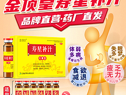 壽星補汁藥品廣審圖02版