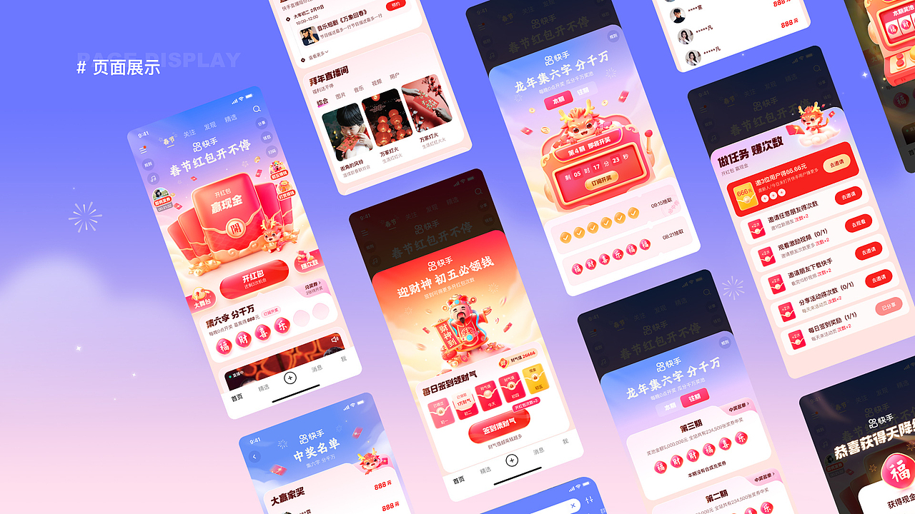 快手24CNY春节留存会场（图ZMzgxMjI5NTA4） - 运营设计 - 站酷设计师常有Lee原创素材 - 站酷ZCOOL