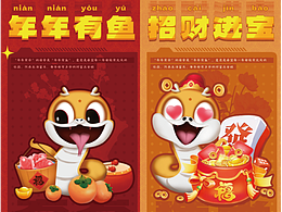 蛇年海報(bào)設(shè)計(jì)商業(yè)稿