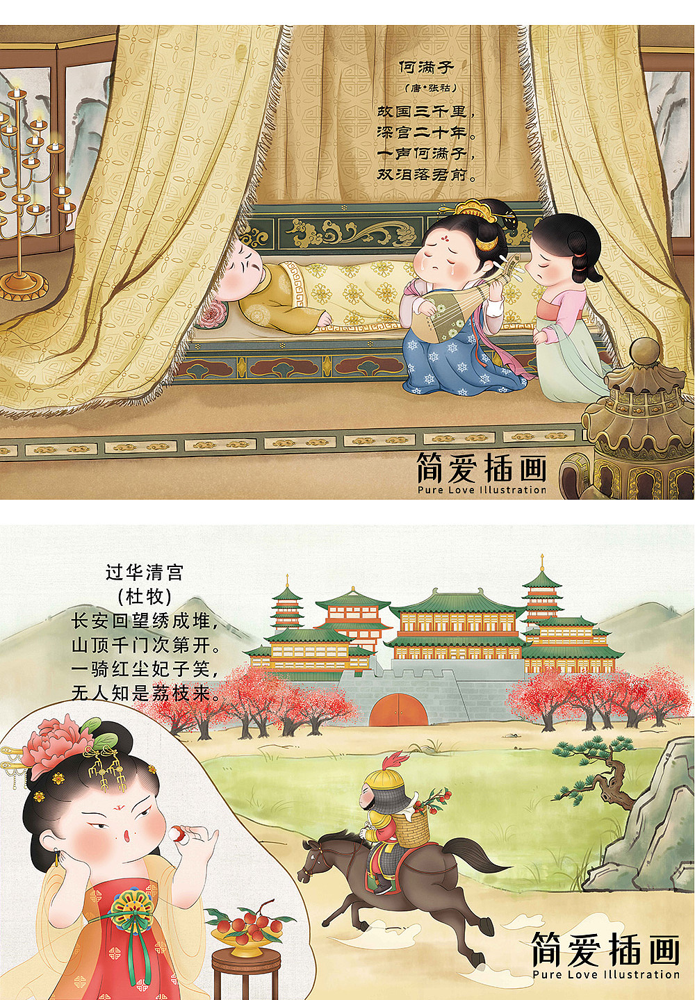 简爱插画团队绘制唐诗配图终于出版！（图ZMzgxMjMyOTY0） - 儿童插画 - 站酷设计师简爱绘馆原创素材 - 站酷ZCOOL