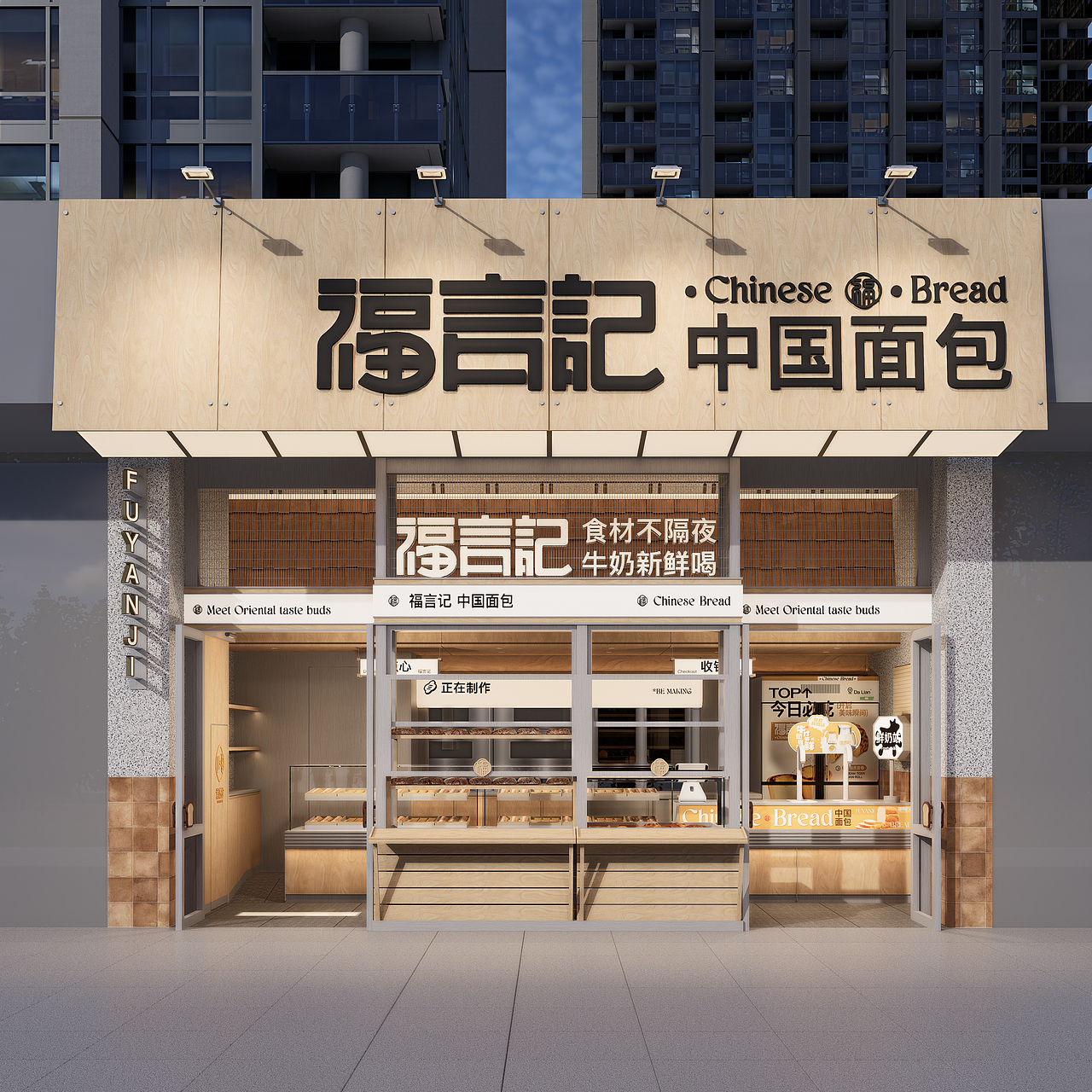 福言记·中国面包|空间|餐饮|品牌|Vi|拾点设计