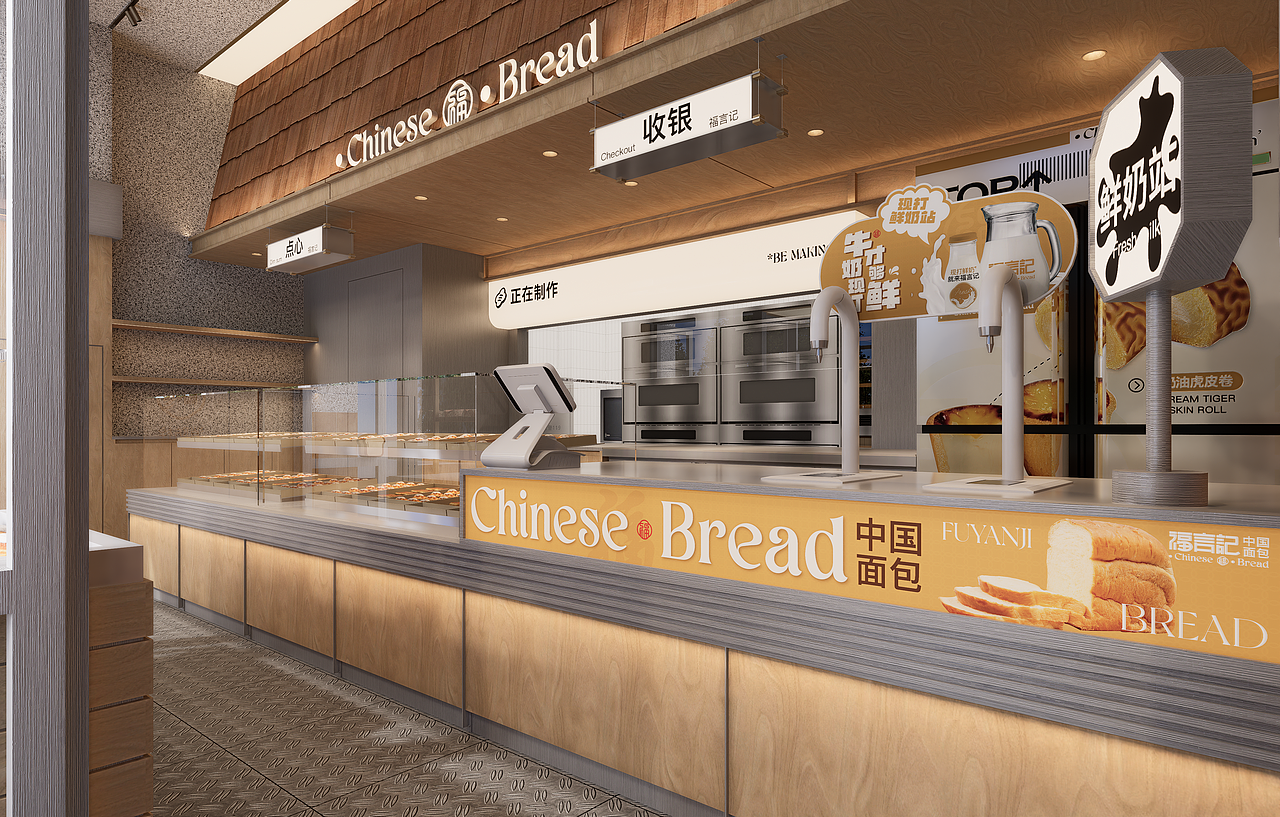 福言记·中国面包|空间|餐饮|品牌|Vi|拾点设计