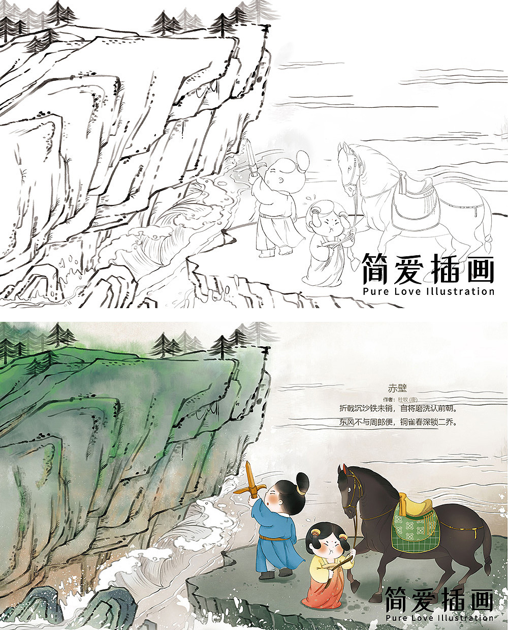 简爱插画团队绘制唐诗配图终于出版！（图ZMzgxMjQxNjI0） - 儿童插画 - 站酷设计师简爱绘馆原创素材 - 站酷ZCOOL