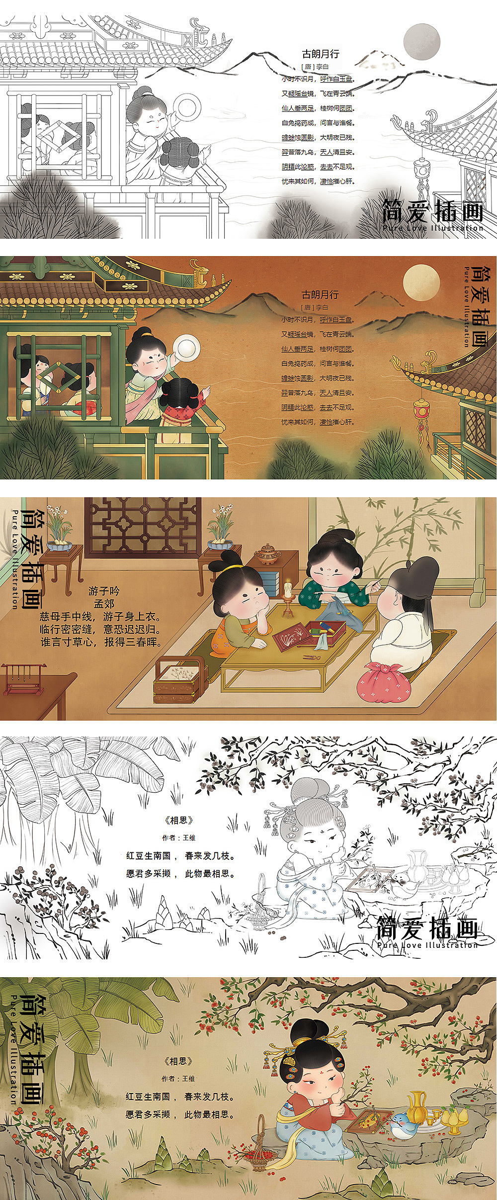 简爱插画团队绘制唐诗配图终于出版！（图ZMzgxMjQxNjI4） - 儿童插画 - 站酷设计师简爱绘馆原创素材 - 站酷ZCOOL